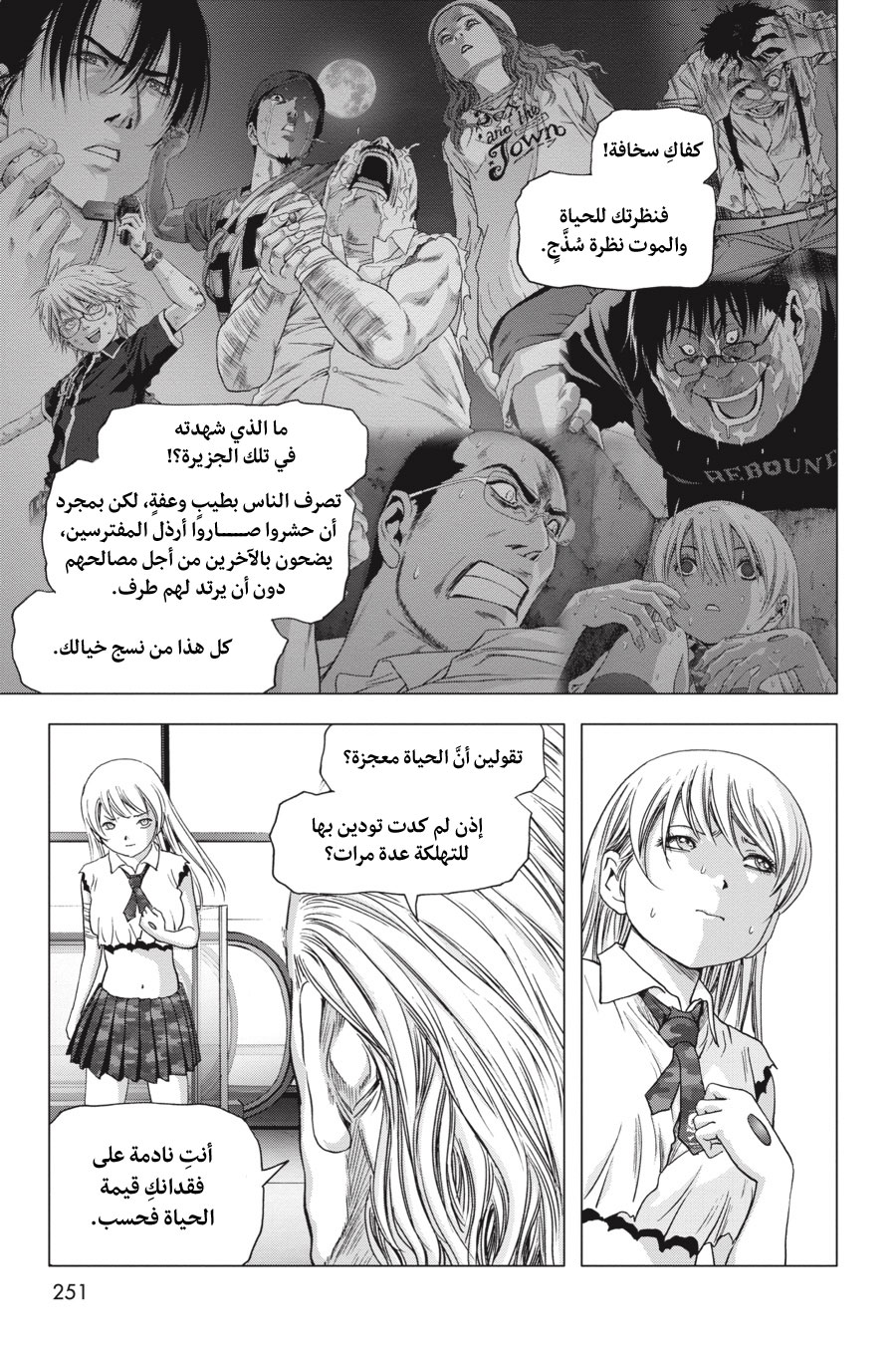 Btooom!, 125 - أمل أخير (النهاية السوداء), page 61