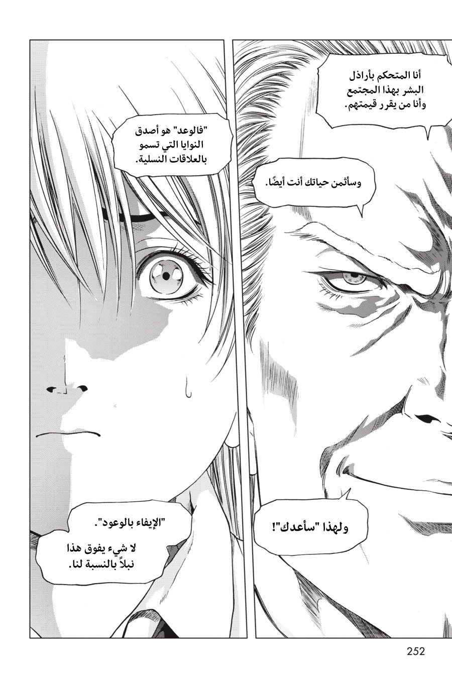 Btooom!, 125 - أمل أخير (النهاية السوداء), page 62