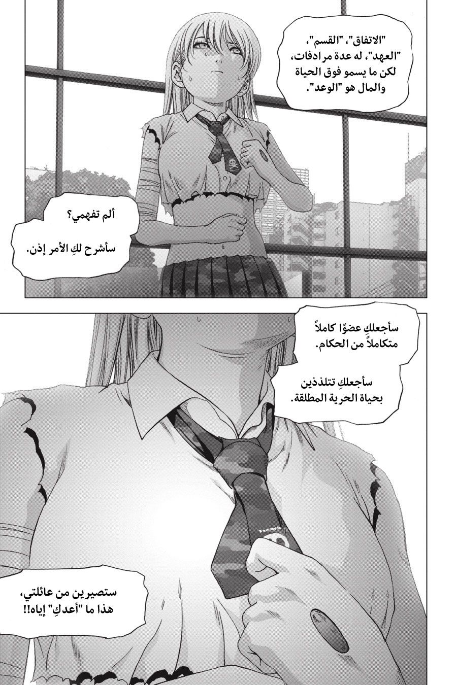 Btooom!, 125 - أمل أخير (النهاية السوداء), page 63