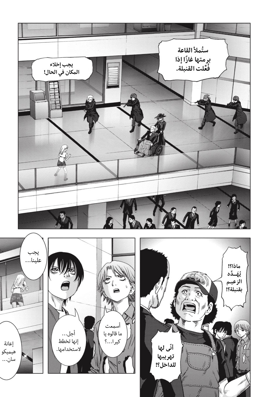 Btooom!, 125 - أمل أخير (النهاية السوداء), page 67