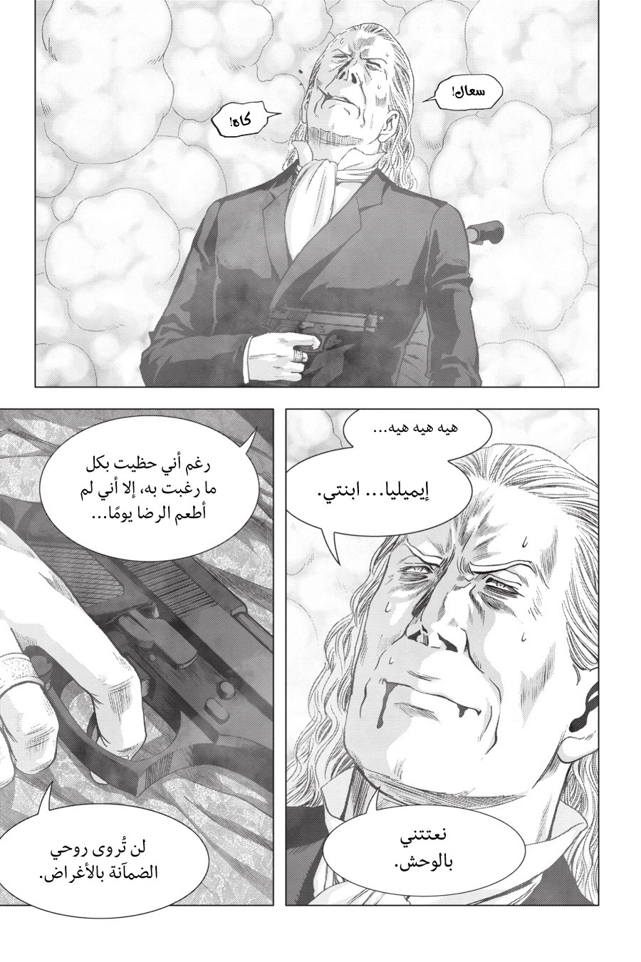 Btooom!, 125 - أمل أخير (النهاية السوداء), page 83