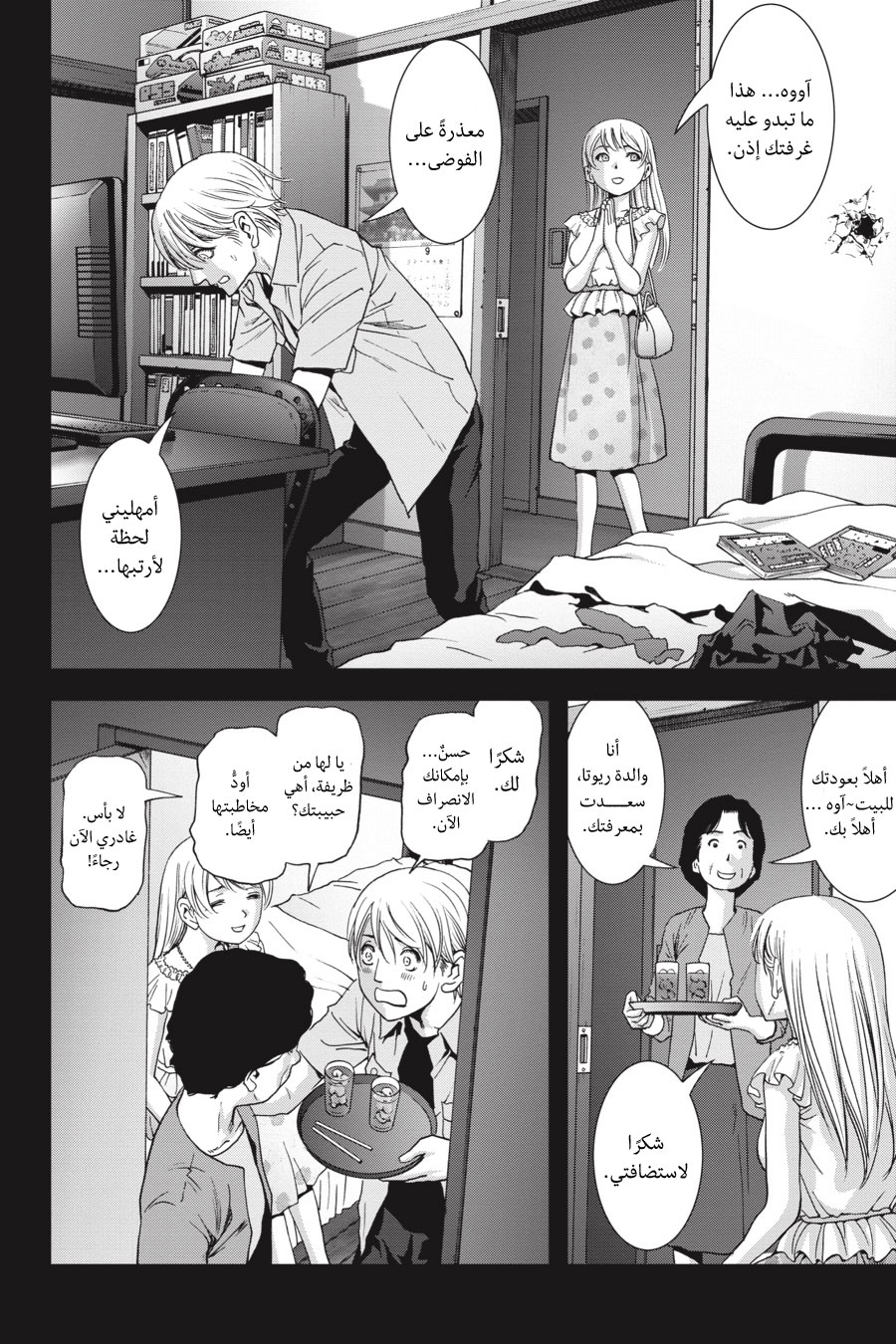 Btooom!, 125 - أمل أخير (النهاية السوداء), page 86