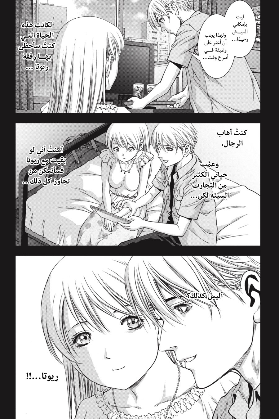 Btooom!, 125 - أمل أخير (النهاية السوداء), page 87