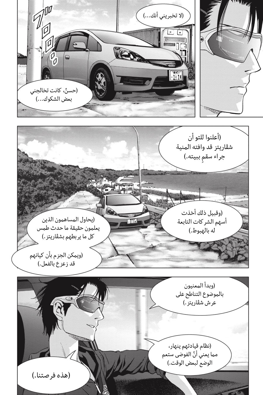 Btooom!, 125 - أمل أخير (النهاية السوداء), page 90