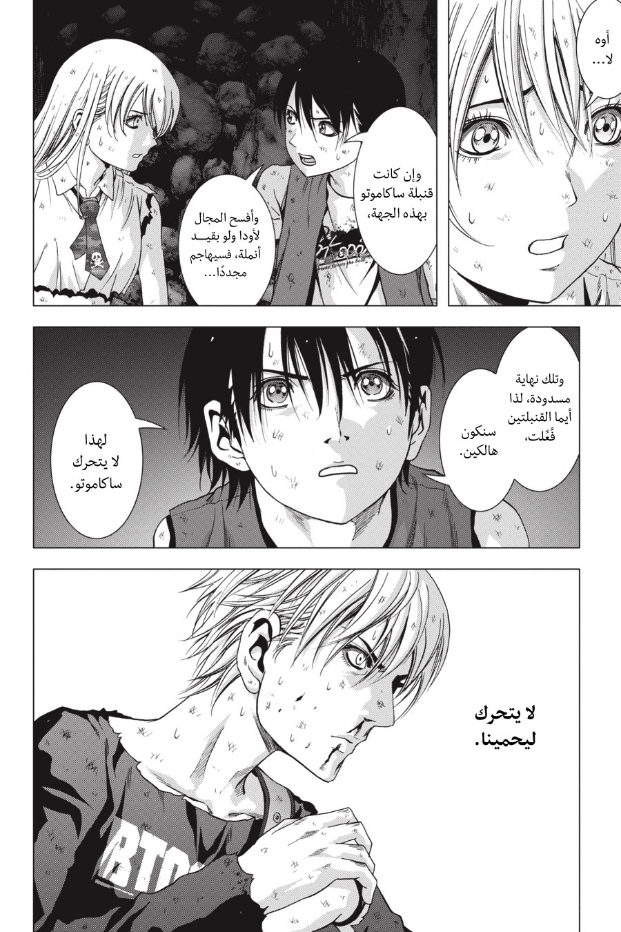 Btooom!, 125 - أمل أخير (النهاية السوداء), page 10
