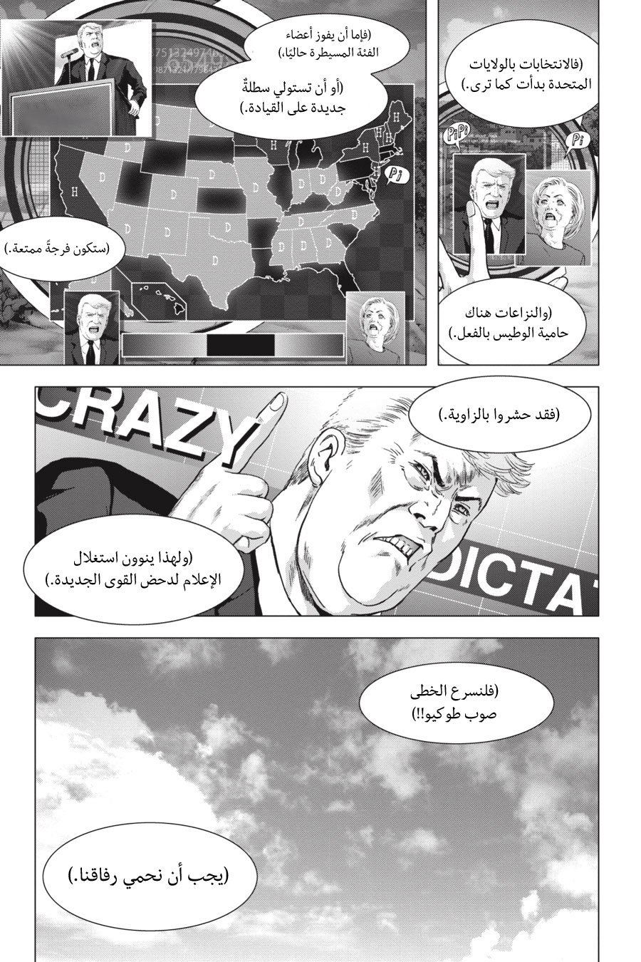 Btooom!, 125 - أمل أخير (النهاية السوداء), page 91