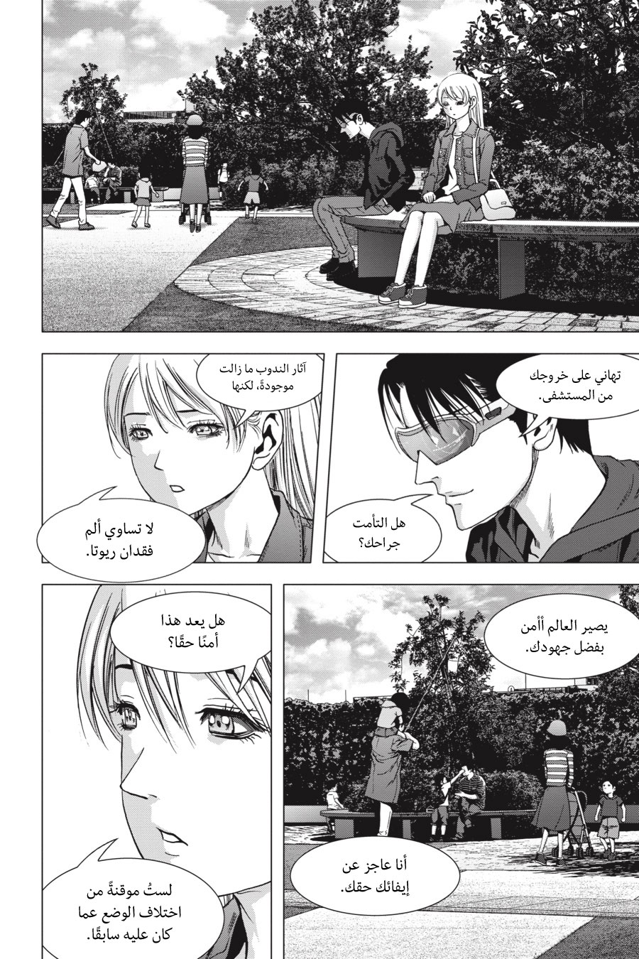 Btooom!, 125 - أمل أخير (النهاية السوداء), page 93