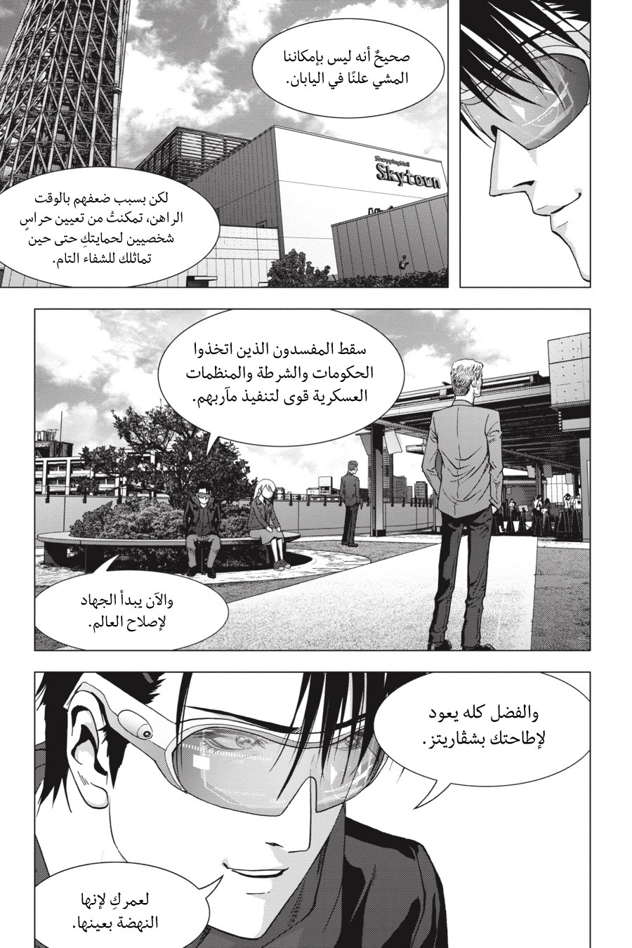 Btooom!, 125 - أمل أخير (النهاية السوداء), page 94