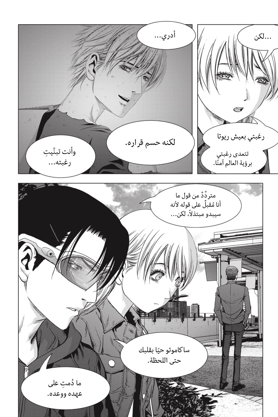 Btooom!, 125 - أمل أخير (النهاية السوداء), page 95