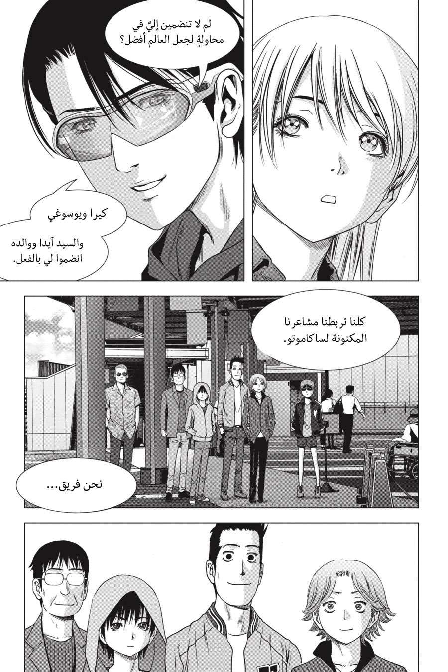 Btooom!, 125 - أمل أخير (النهاية السوداء), page 96