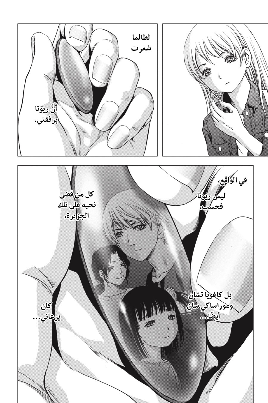 Btooom!, 125 - أمل أخير (النهاية السوداء), page 97