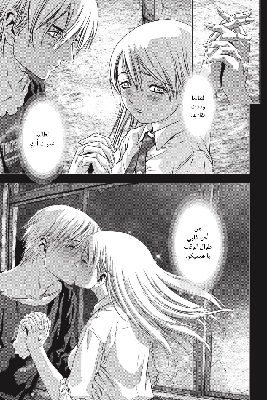Btooom!, 125 - أمل أخير (النهاية السوداء), page 100