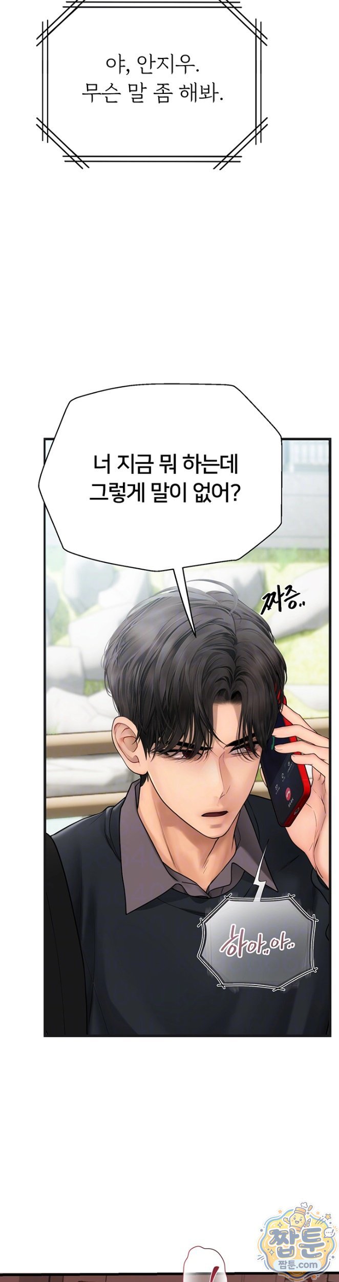 Heart-Pounding S-Matching, Chapter 9, page 3