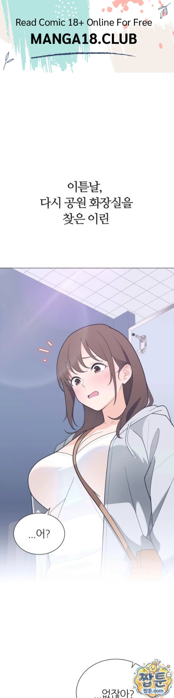 Yuirin in the park restroom, Chapter 2, page 1