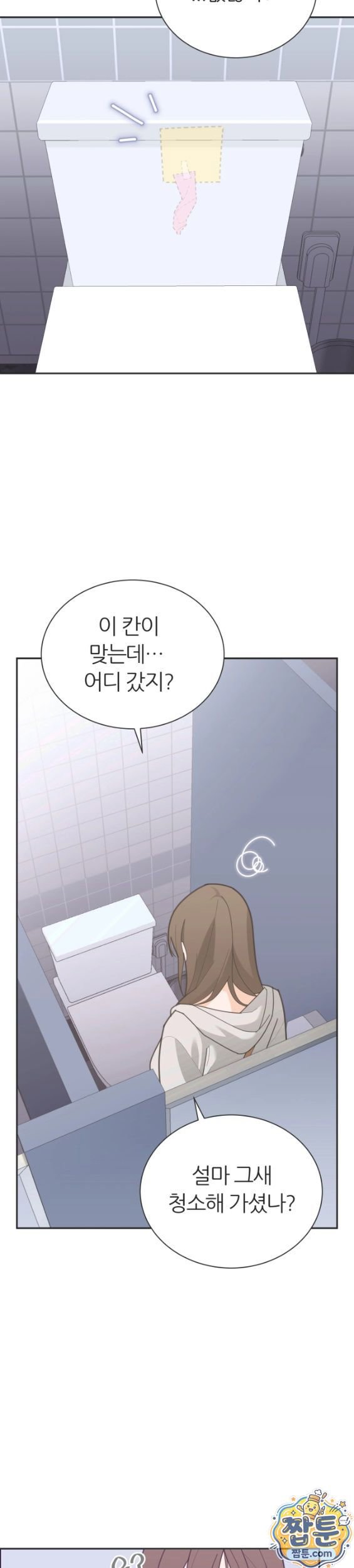 Yuirin in the park restroom, Chapter 2, page 2