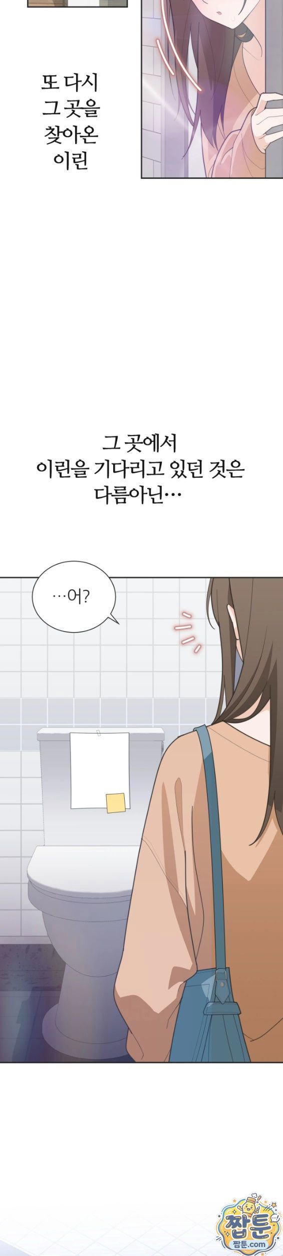 Yuirin in the park restroom, Chapter 2, page 17