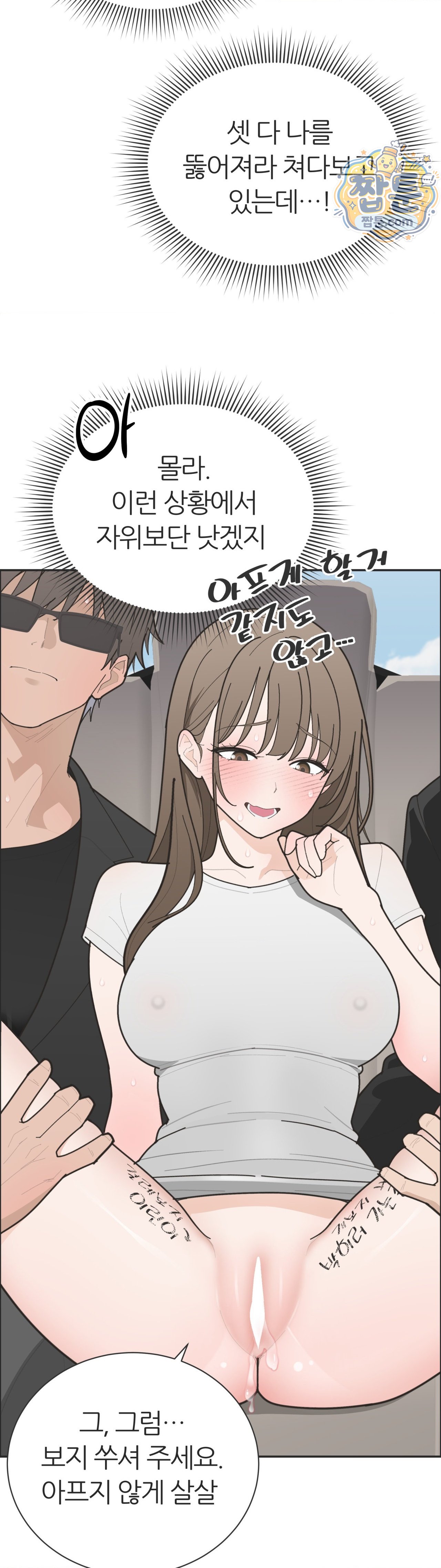 Yuirin in the park restroom, Chapter 8, page 4