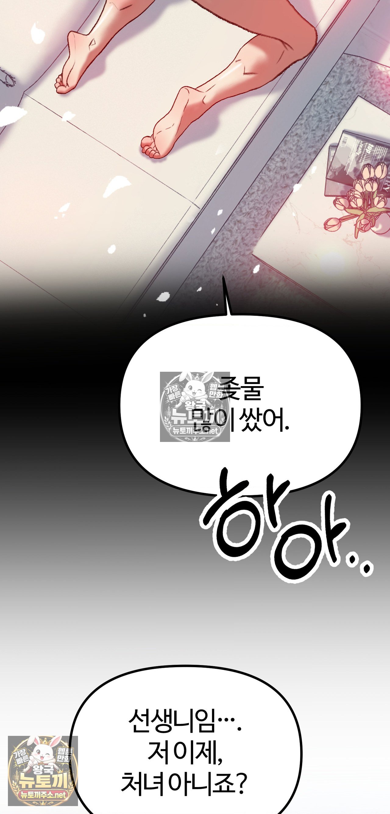 A pervert who only picks out perverts, Chapter 3, page 80