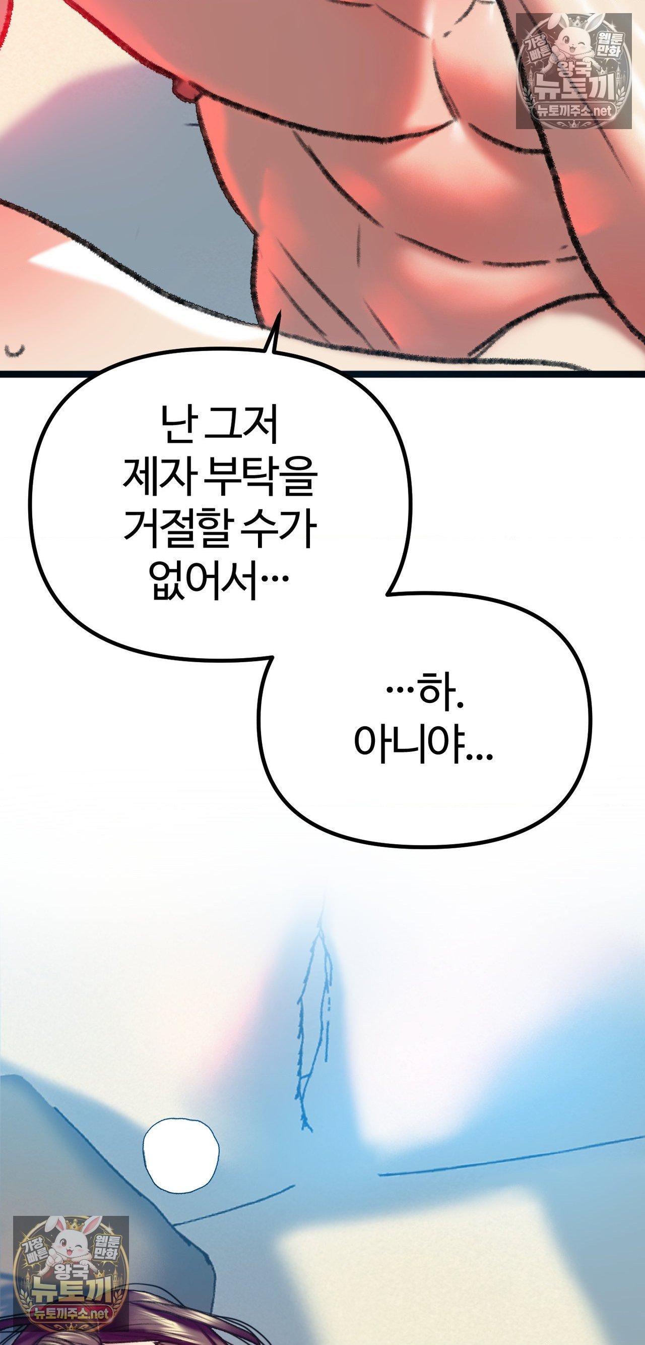 A pervert who only picks out perverts, Chapter 3, page 86