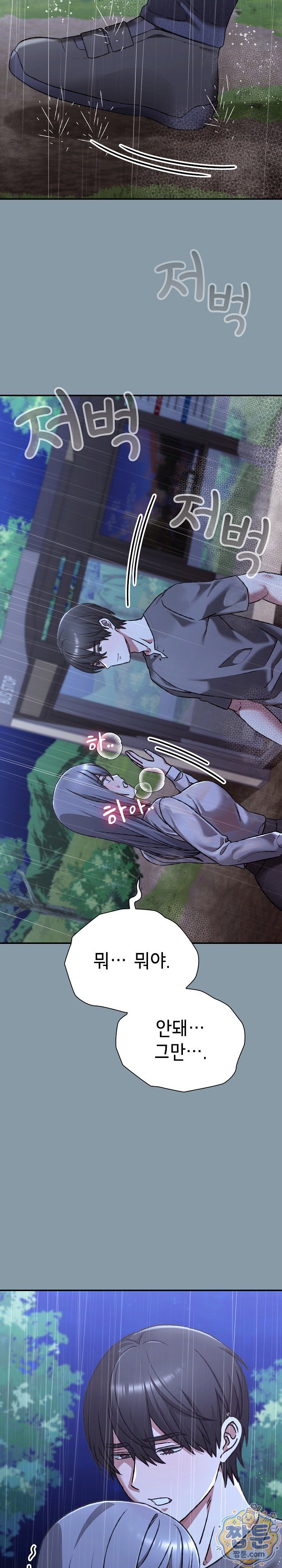 Heart Level, Chapter 32, page 3