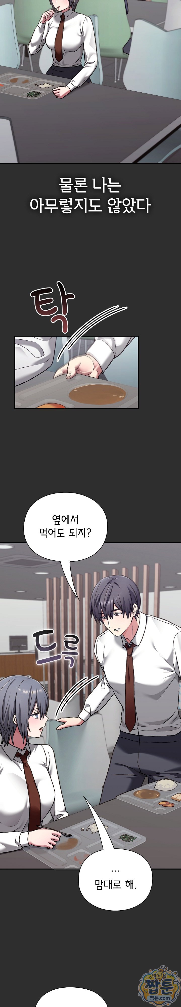 Heart Level, Chapter 32, page 29