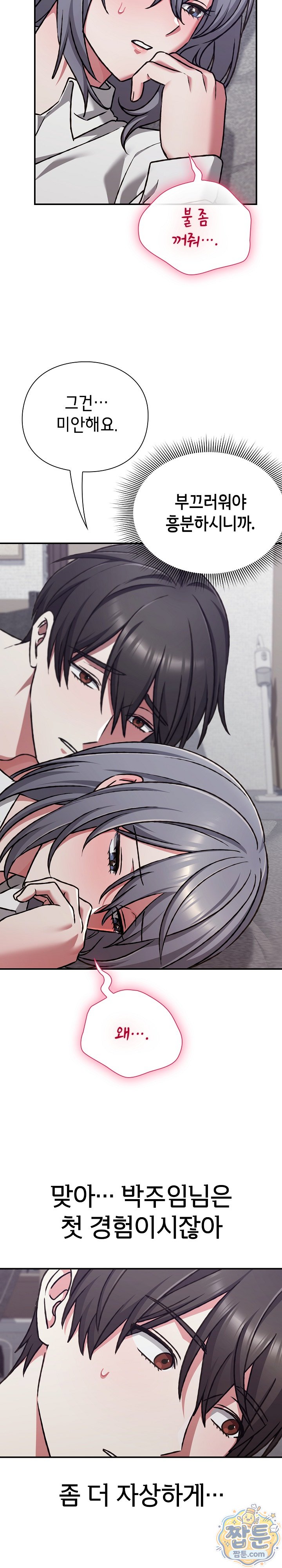 Heart Level, Chapter 35, page 5