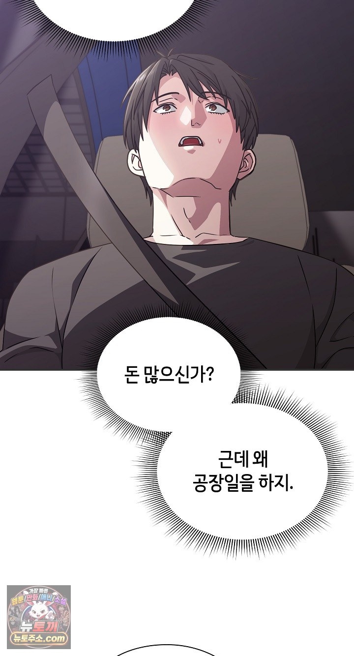 Heart Level, Chapter 24, page 29
