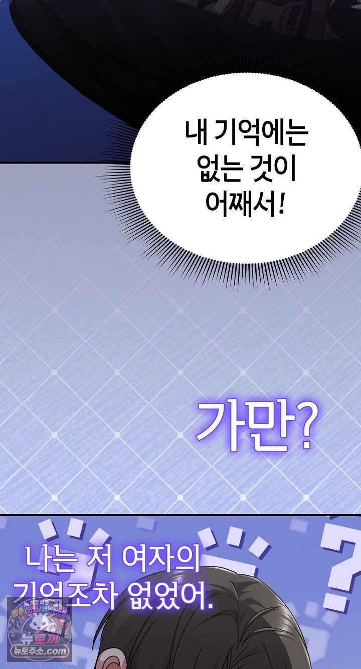 Heart Level, Chapter 24, page 36