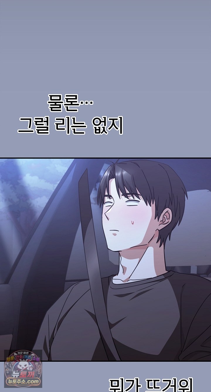 Heart Level, Chapter 24, page 42