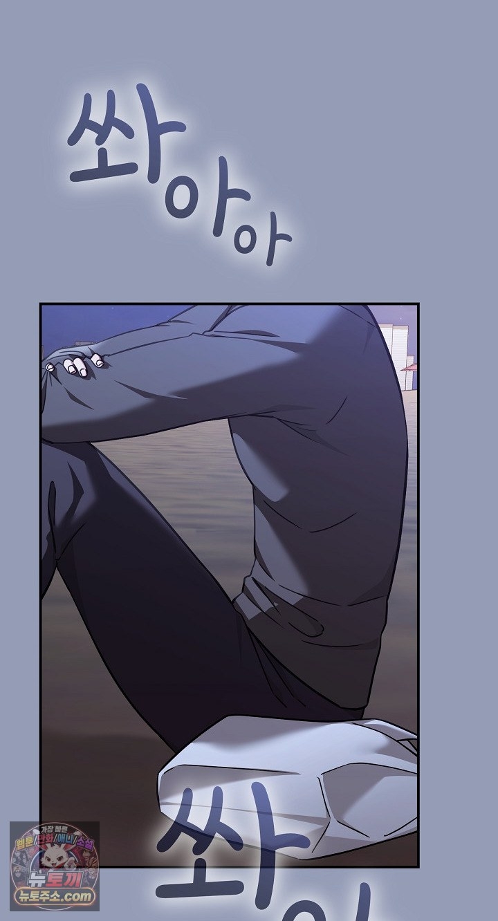 Heart Level, Chapter 24, page 73