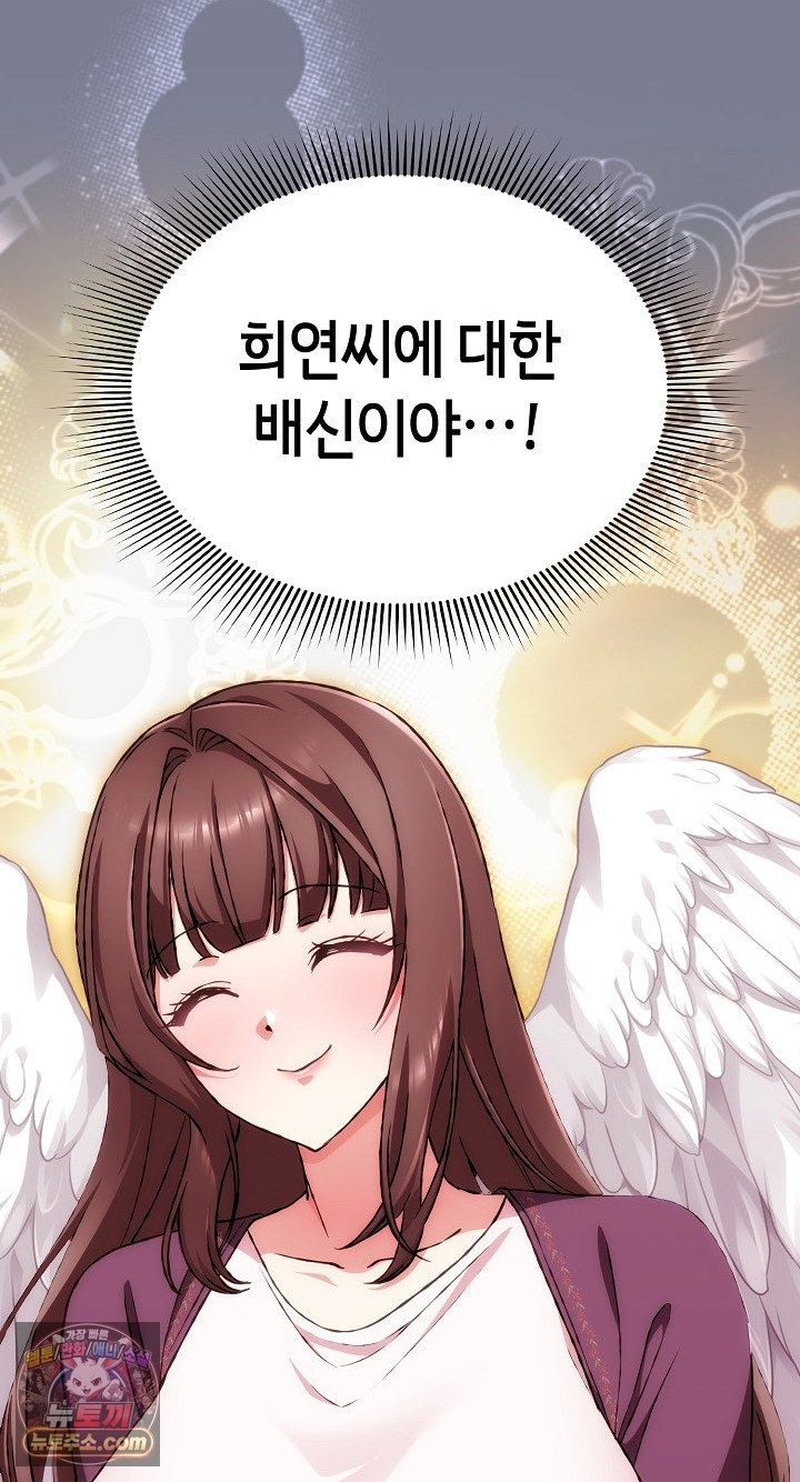 Heart Level, Chapter 26, page 6