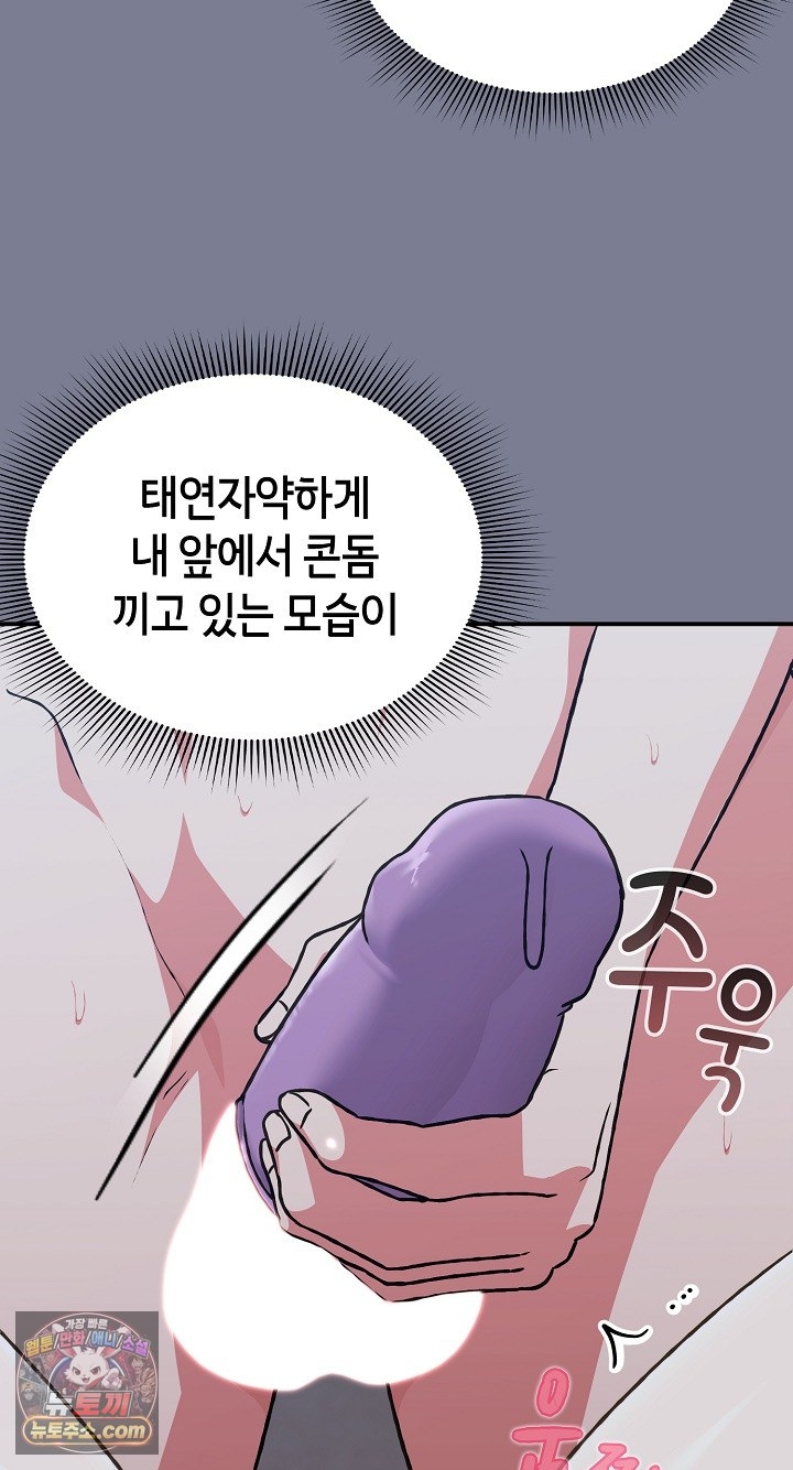 Heart Level, Chapter 27, page 8