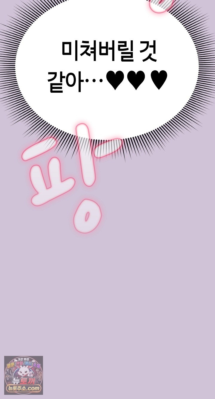 Heart Level, Chapter 27, page 74