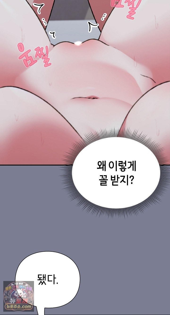 Heart Level, Chapter 27, page 9