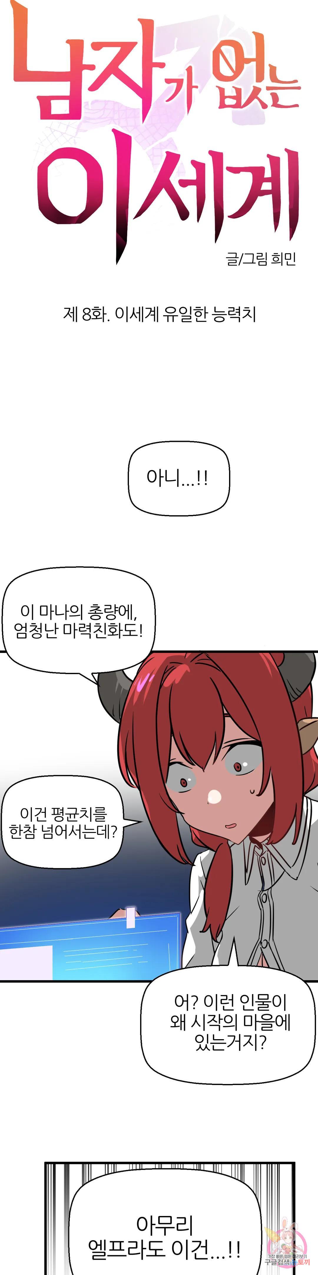 No Man’s Land, Chapter 8, page 8