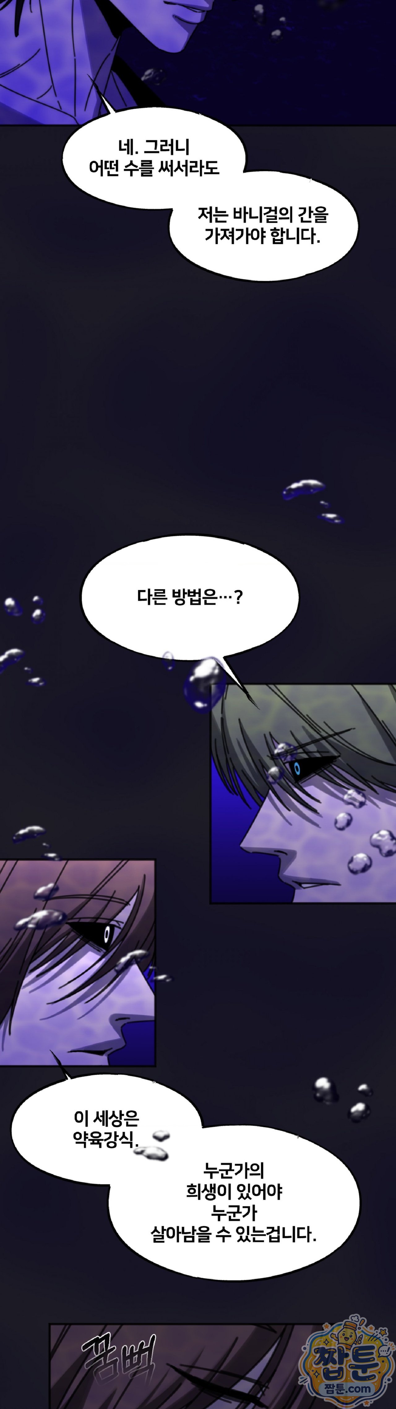 The turtle can't pass by the sleeping rabbit!, Chapter 17, page 3