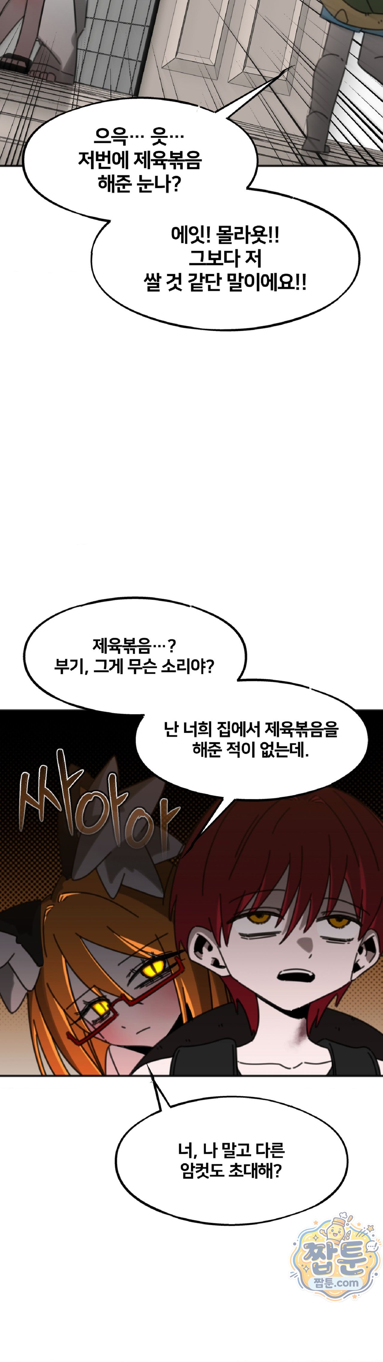 The turtle can't pass by the sleeping rabbit!, Chapter 18, page 4