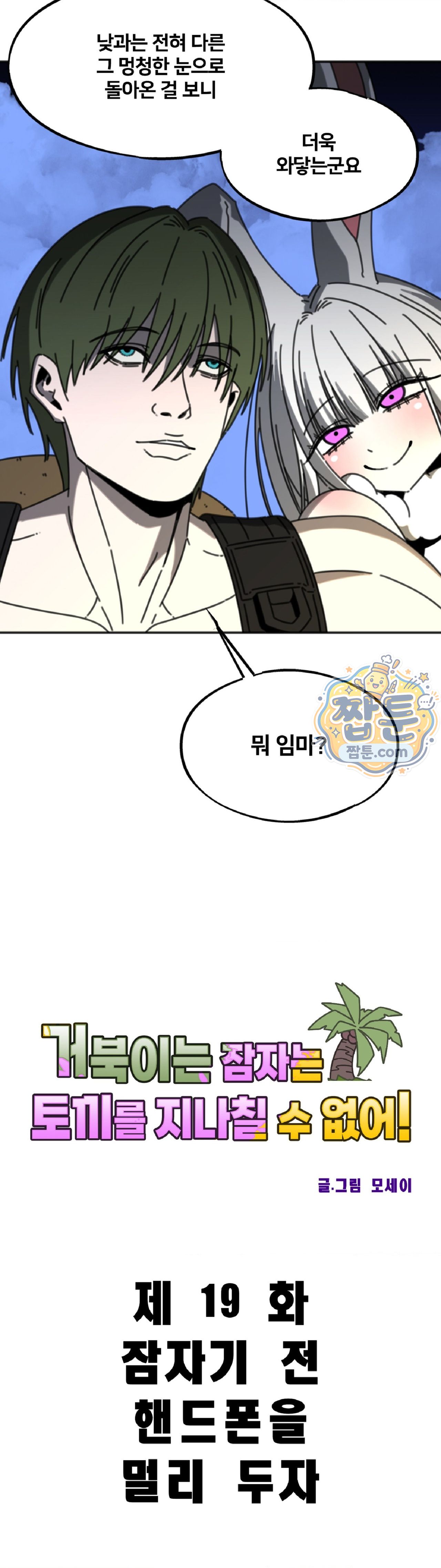 The turtle can't pass by the sleeping rabbit!, Chapter 19, page 4