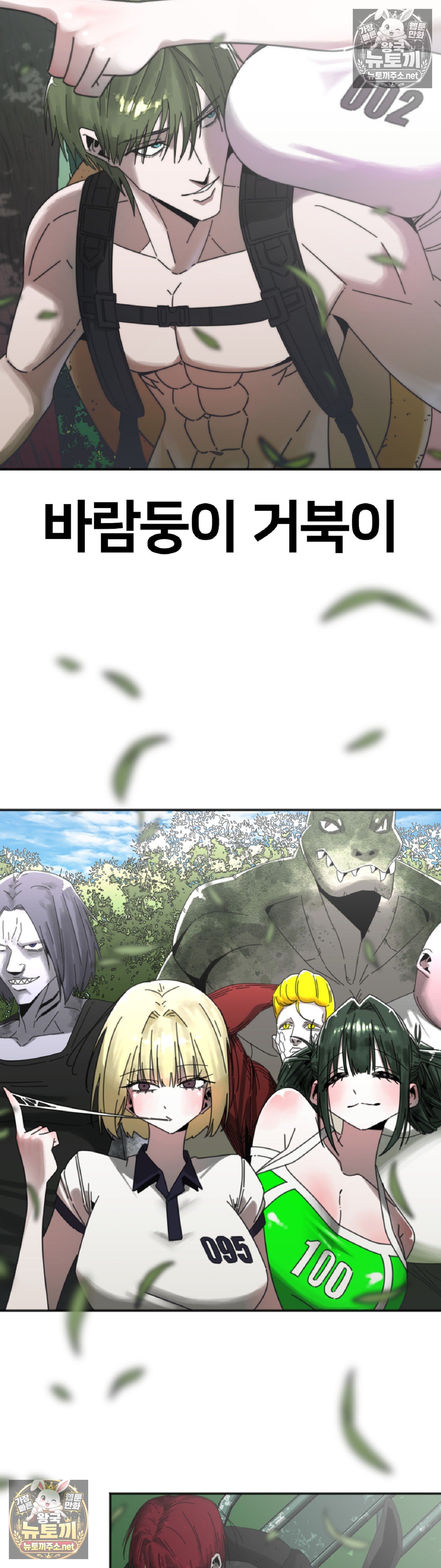 The turtle can't pass by the sleeping rabbit!, Chapter 2, page 30