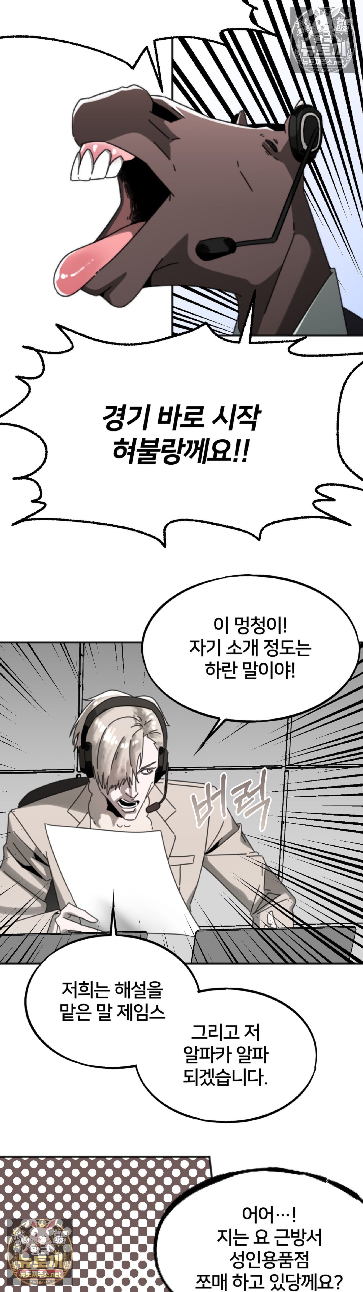 The turtle can't pass by the sleeping rabbit!, Chapter 2, page 8