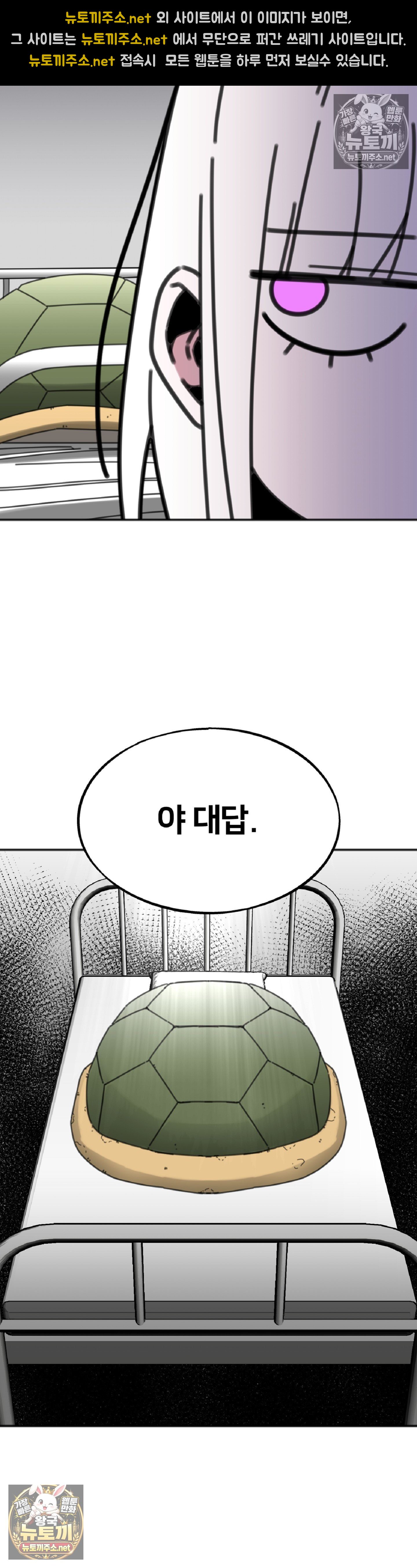 The turtle can't pass by the sleeping rabbit!, Chapter 2, page 10