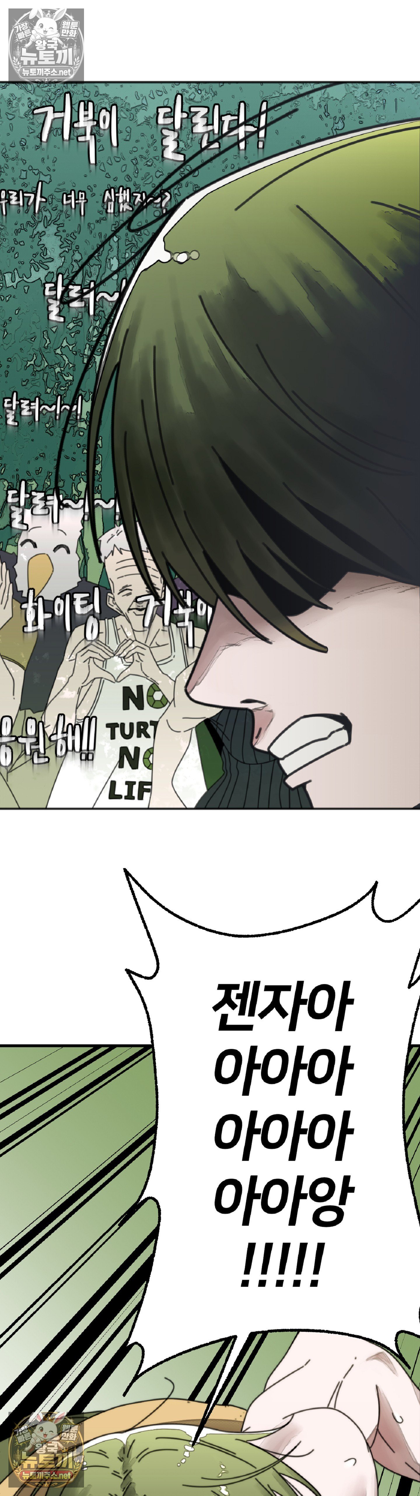 The turtle can't pass by the sleeping rabbit!, Chapter 3, page 15