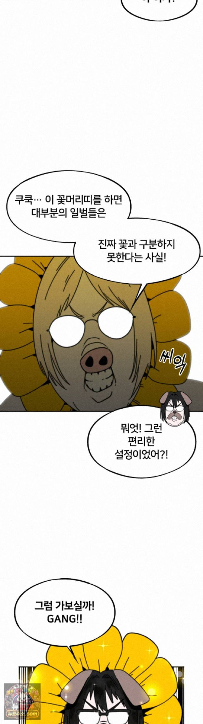 The turtle can't pass by the sleeping rabbit!, Chapter 9, page 29