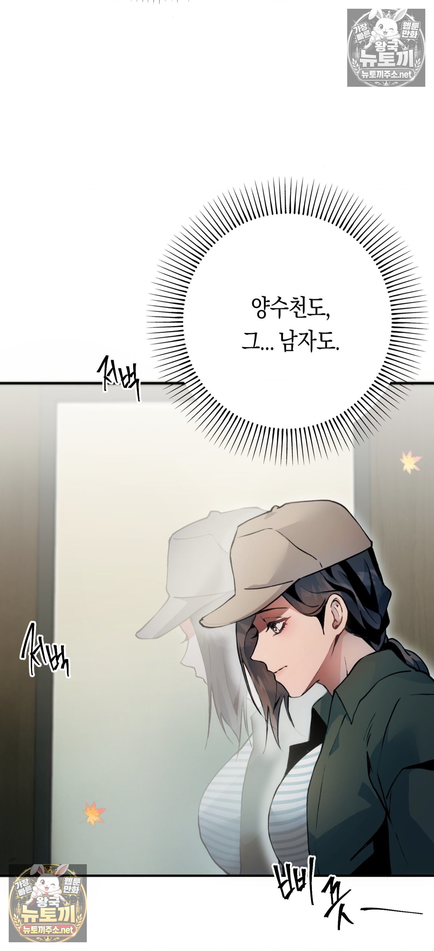 The Soles, Chapter 2, page 56
