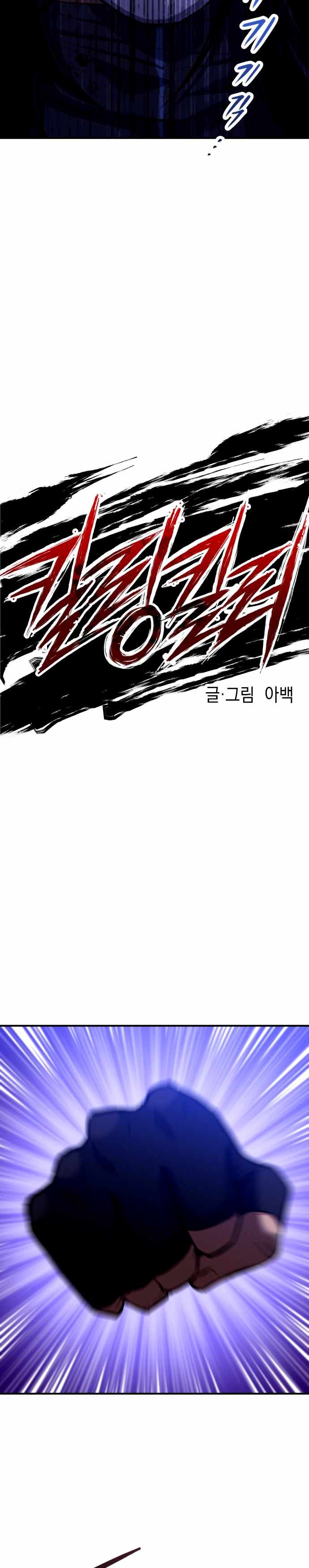 killing killer, Chapter 2, page 17