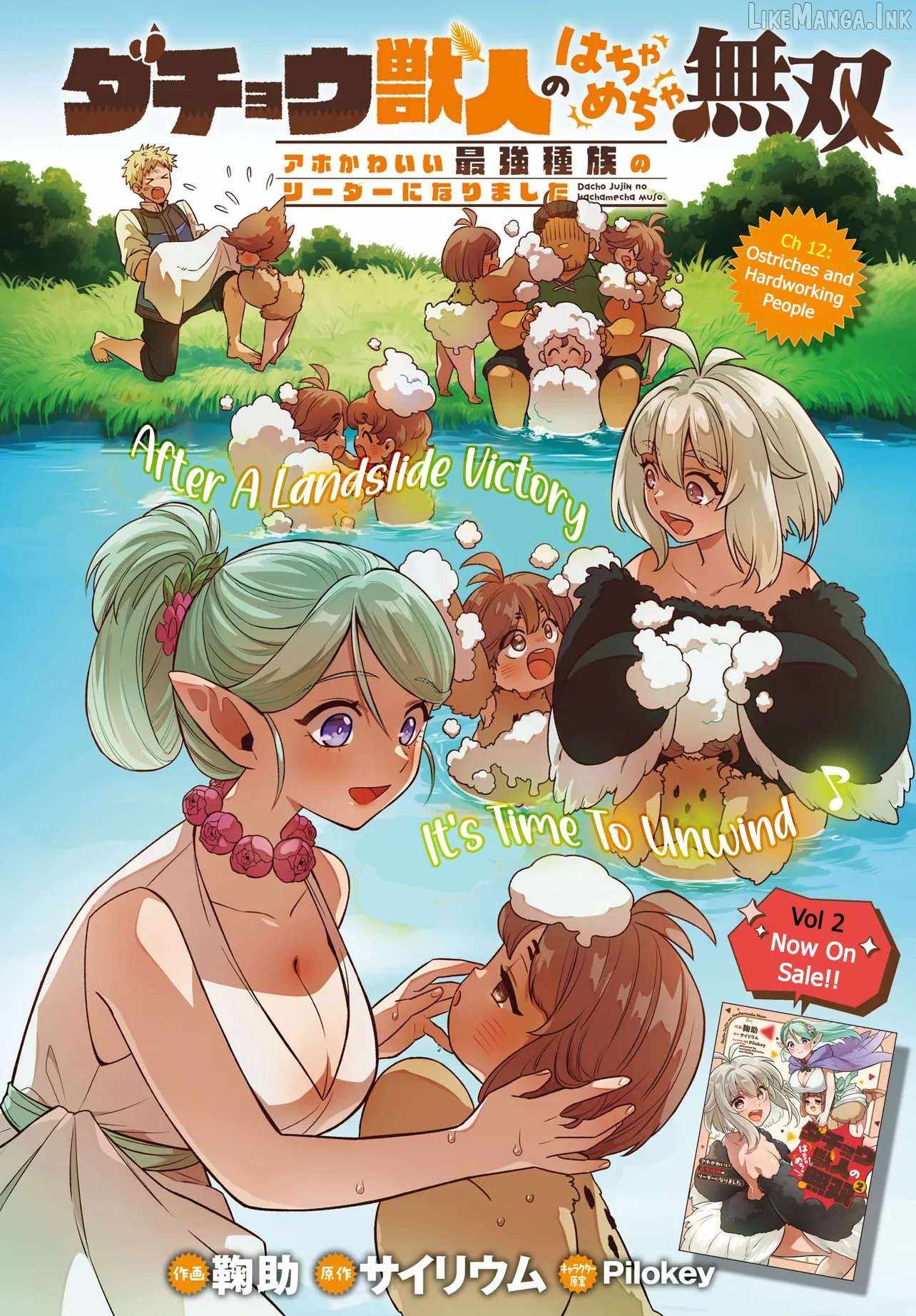Dachoujuujin no wa Chamecha Musou Aho Kawaii Saikyou Shuzoku no Riida..., Chapter 12, page 3