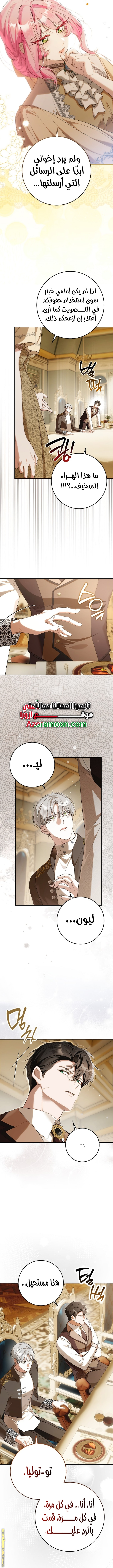 That Trash Was Me, Chapter 16, page 3