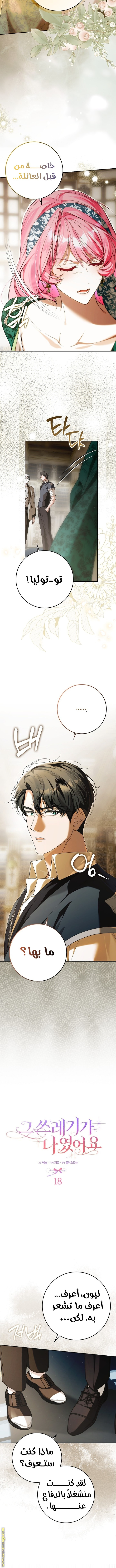 That Trash Was Me, Chapter 18, page 3