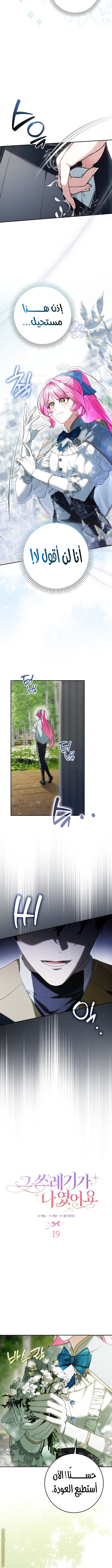 That Trash Was Me, Chapter 19, page 4