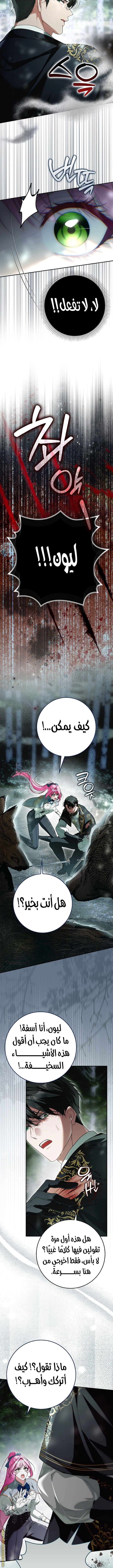 That Trash Was Me, Chapter 20, page 3